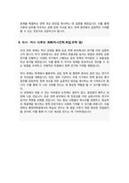 서울대학교 행정대학원 자기소개 및 수학계획서-5