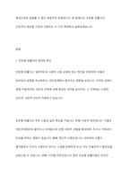 최근 증가하고 있는 은둔형 외톨이들의 근본적인 원인과 영유아기 양육환경과의 연관성을 가정과 사회로 나누어 토론해 보세요-2