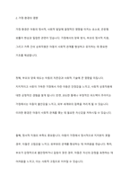 최근 증가하고 있는 은둔형 외톨이들의 근본적인 원인과 영유아기 양육환경과의 연관성을 가정과 사회로 나누어 토론해 보세요-4