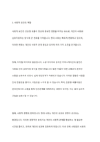 최근 증가하고 있는 은둔형 외톨이들의 근본적인 원인과 영유아기 양육환경과의 연관성을 가정과 사회로 나누어 토론해 보세요-6