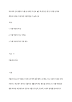 학교폭력 인터넷중독 가출 등 취약한 여건에 놓인 학생 집단 중 한 가지를 선택해 특징과 어려움 그에 대한 지원방안을 기술하시오-1