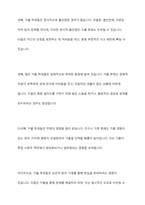학교폭력 인터넷중독 가출 등 취약한 여건에 놓인 학생 집단 중 한 가지를 선택해 특징과 어려움 그에 대한 지원방안을 기술하시오-3