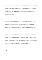 학교폭력 인터넷중독 가출 등 취약한 여건에 놓인 학생 집단 중 한 가지를 선택해 특징과 어려움 그에 대한 지원방안을 기술하시오-8