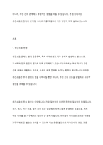 공동주택 아파트 주민 간 층간소음 현황과 문제점, 해결방안에 대하여 논하시오-2