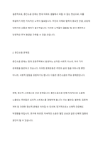 공동주택 아파트 주민 간 층간소음 현황과 문제점, 해결방안에 대하여 논하시오-5