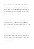 공동주택 아파트 주민 간 층간소음 현황과 문제점, 해결방안에 대하여 논하시오-6