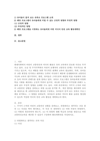 (2025학년도 1학기 중간과제물, 유아건강교육, 공통형) 1. 주거지 근처의 어린이 교통안전 상황을 살펴보고, 위험하다고 생각되는 곳을 찾아 (1) 사진, (2) 어떤 부분이 위험한지, (3) 어떻게 개선되어야 하는지, (4) 활동계획 2. 유아들이 즐겨 보는 유튜브 프로그램을 (1)소개, (2) 해당 프로그램이 유아들에게 미칠 수 있는 긍정적 영향과-2
