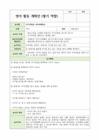영아활동 계획안 -쌓기 역할-6