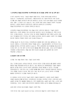 건국대학교 예술디자인대학원 학업계획서 - 합격예문 건국대학교 예술디자인대학원 석사학위과정 중 본 전공을 선택한 이유 및 진학 동기 전공분야 대한 연구계획-3