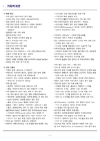 [합격] 바리스타 2급 자격증 핵심개념 요약본-3