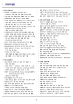 [합격] 바리스타 2급 자격증 핵심개념 요약본-4