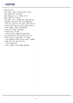 [합격] 바리스타 2급 자격증 핵심개념 요약본-5