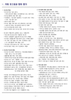 [합격] 바리스타 2급 자격증 핵심개념 요약본-6