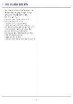 [합격] 바리스타 2급 자격증 핵심개념 요약본-7