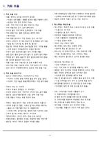 [합격] 바리스타 2급 자격증 핵심개념 요약본-8
