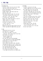 [합격] 바리스타 2급 자격증 핵심개념 요약본-9