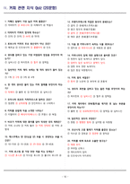 [합격] 바리스타 2급 자격증 핵심개념 요약본-10