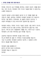 [합격] 바리스타 2급 자격증 핵심개념 요약본-11