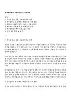 한국공항공사 기술직(전기) 자기소개서-1