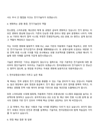 한국공항공사 기술직(전기) 자기소개서-3