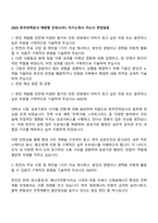 2025 한국전력공사 체험형 인턴(사무) 자기소개서 자소서 면접질문-1