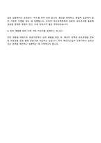 2025 한국전력공사 체험형 인턴(사무) 자기소개서 자소서 면접질문-4