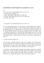 한국과학창의재단 연구직(과학기술문화 확산 및 경영기획관리) 자기소개서-1