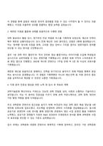 한국과학창의재단 연구직(과학기술문화 확산 및 경영기획관리) 자기소개서-2