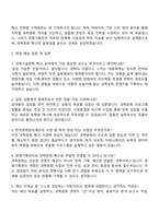 한국과학창의재단 연구직(과학기술문화 확산 및 경영기획관리) 자기소개서-3