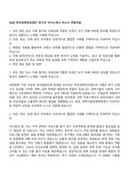 2025 한국과학창의재단 연구직 자기소개서 자소서 면접자료-1