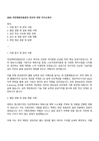 2025 국민체육진흥공단 전산직 인턴 자기소개서-1