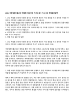 2025 국민체육진흥공단 체험형 청년인턴 자기소개서 자소서와 면접질문답변-1