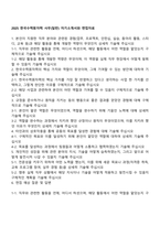 2025 한국수력원자력 사무(일반) 자기소개서와 면접자료-1