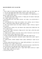 2025 한국수력원자력 사무직 자소서와 면접-1