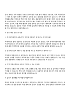 2025 한국수력원자력 사무직 자소서와 면접-5