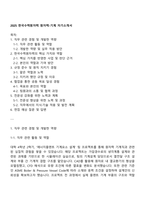 2025 한국수력원자력 원자력-기계 자기소개서-1