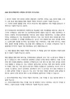 2025 한국수력원자력 수력양수-전기전자 자기소개서-1