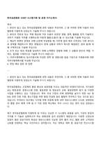 한국표준협회 사내IT 시스템기획 및 운영 자기소개서-1