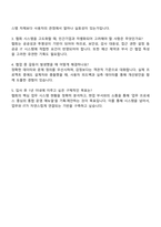 한국표준협회 사내IT 시스템기획 및 운영 자기소개서-5
