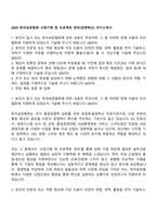2025 한국표준협회 사업기획 및 프로젝트 관리(경영혁신) 자기소개서-1