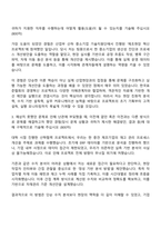 2025 한국표준협회 사업기획 및 프로젝트 관리(경영혁신) 자기소개서-2