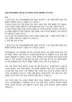 2025 한국표준협회 사업기획 및 프로젝트 관리(디지털전환) 자기소개서-1