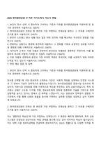 2025 한국증권금융 IT 직무 자기소개서 자소서 면접-1