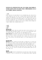 대조언어학-5주차 강의를 통해 한국어의 음절 구조와 초분절음 교육을 학습했습니다. 외국인들의 입장에서 한국어의 어떤 발음이 어려운지 사례별(초분절음(장단, 강세, 성조)과 언어권별로 사례제시)로 제시해 봅시다.-1