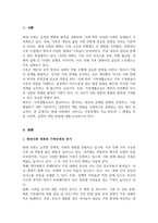 [A+]가족생활교육이 필요하다고 생각되는 대상과 문제를 정하고 이를 해결하기 위한 이론적 실천적 개입 방법-2