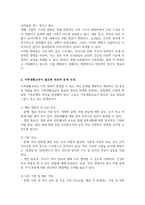 [A+]가족생활교육이 필요하다고 생각되는 대상과 문제를 정하고 이를 해결하기 위한 이론적 실천적 개입 방법-3
