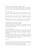 [A+]가족생활교육이 필요하다고 생각되는 대상과 문제를 정하고 이를 해결하기 위한 이론적 실천적 개입 방법-4