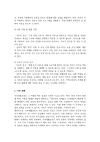 [A+]가족생활교육이 필요하다고 생각되는 대상과 문제를 정하고 이를 해결하기 위한 이론적 실천적 개입 방법-5