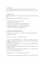 (A+)노인교육학의 기본모형 및 범위에 대해 정리하고 노인교육의 범위 중 두 가지를 선택하여 관련 교육사례 또는 프로그램을 찾아 자신의 의견 해결과제,개선방안 등과 함께 기술하시오-3
