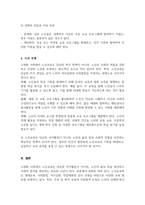 (A+)노인교육학의 기본모형 및 범위에 대해 정리하고 노인교육의 범위 중 두 가지를 선택하여 관련 교육사례 또는 프로그램을 찾아 자신의 의견 해결과제,개선방안 등과 함께 기술하시오-5
